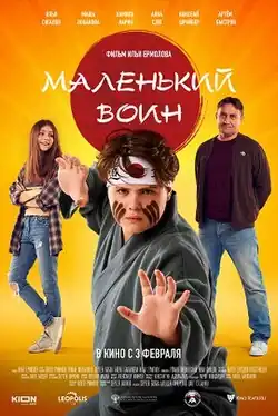 Постер фильма