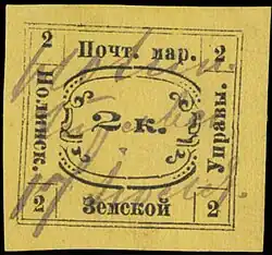 Марка 1867 г. (Гуревич #2)