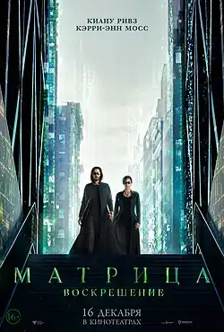 Постер для кинотеатрального проката в России