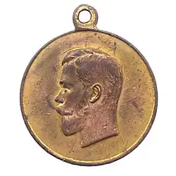 Медаль «За труды по отличному выполнению всеобщей мобилизации 1914 г.»