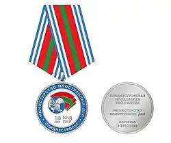 Медаль «30 лет Министерству иностранных дел Приднестровской Молдавской Республики»