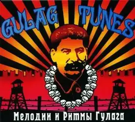 Обложка альбома Gulag Tunes «Мелодии и ритмы Гулага» (2006)