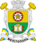 Герб Мелитополя с 2003 г.