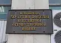 Мемориальная доска «Площадь 50 лет Победы».