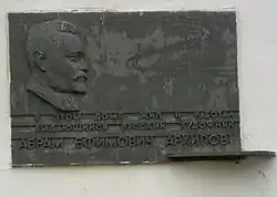 Мемориальная доска А. Е. Архипову расположенная на доме номер 4 по Спасоглинищевскому переулку в Москве