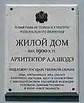 Мемориальная доска А. А. Шодэ.