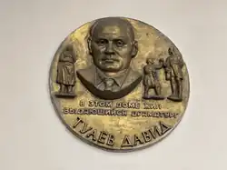Мемориальная доска Давиду Афанасьевичу Туаеву. Автор - скульптор Руслан Джанаев. Установлена 17 декабря 2003 года.
