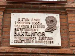 Мемориальная доска