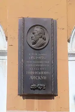 Мемориальная доска на учебном корпусе МСХА.