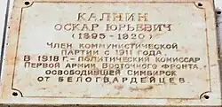 Мемориальная доска комиссару 1-й Армии Калнину О. Ю.