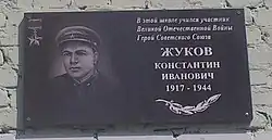 Мемориальная доска на средней школе села Большая Уваровщина.