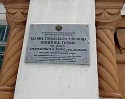 Мемориальная доска.