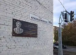 Мемориальная доска Преснову на стене основанного им НИИПП в Томске.