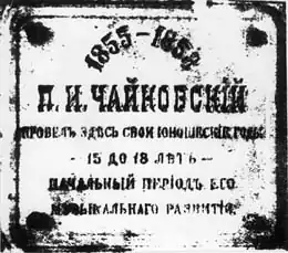 Мемориальная доска на Васильевском острове