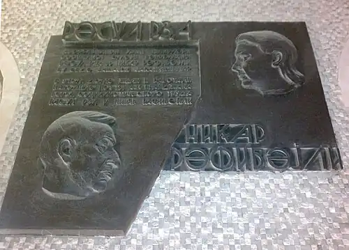 Мемориальная доска на стене дома в Баку, в котором жили и работали Расул Рза и Нигяр Рафибейли