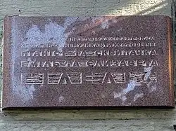 мемориальная доска Эмилю и Елизавете Гилельс в Одессе