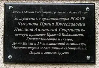 Мемориальная доска у входа в здание (со стороны Аллеи почётных граждан Ставропольского края)