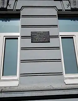 Мемориальная доска архитектору А. А. Шодэ