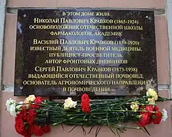 Мемориальная доска на бывшем здании Управления Рязанского губернского воинского начальника (г. Рязань, ул. Ленина, 29)