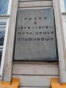 Мемориальная доска на доме Костёркина.