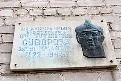 Мемориальная доска на доме № 14 по улице Суворова в Йошкар-Оле