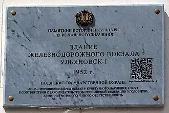 Мемориальная доска на здании вокзала.