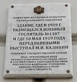 Мемориальная доска на здании УлГПУ.