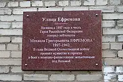 Одна из трёх мемориальных досок на улице Ефремова в Москве.