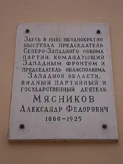 На здании, где выступал Мясников, на улице Глинки в Смоленске