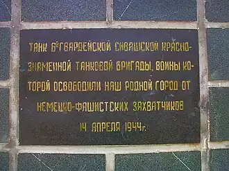 Мемориальная плита на постаменте танка