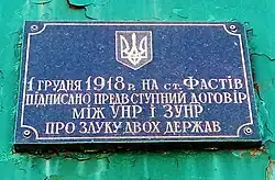 Мемориальная табличка