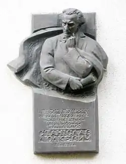 Мемориальная доска во Львове