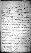 Метрическое свидетельство Н А Семашко, дата рождение 14 сентября 1874 года, страница 1