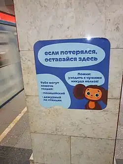 Указатель для детей «Если потерялся, оставайся здесь»