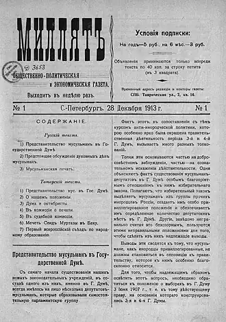 Первый выпуск газеты «Миллят» от 10 января 1914 года (28 декабря 1913), хранится в Отделе газет Российской национальной библиотеки