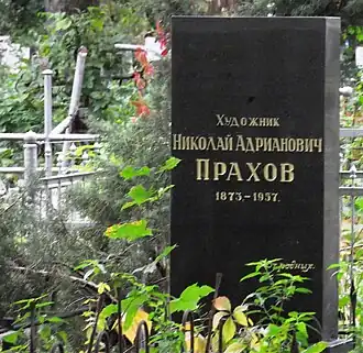 Надгробие на Лукьяновском кладбище.