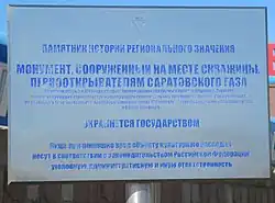 Монумент сооружённый на месте скважины табличка