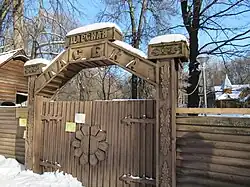 Вход на Измайловскую пасеку