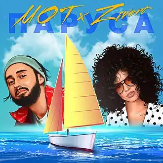Обложка сингла Мота и Zivert «Паруса» (2019)