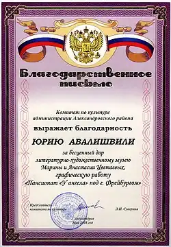 Литературно-художественный музей Марины и Анастасии Цветаевых, г. Александров, Россия.