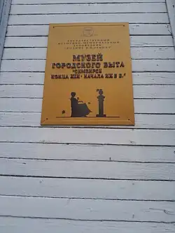 Музей городского быта «Симбирск конца XIX — начала XX вв.».