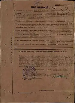 Наградной лист к Ордену Красного Знамени