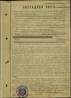 Наградной лист Пивченкова Владимира Тимофеевича о представлении его к званию "Герой Советского Союза" посмертно