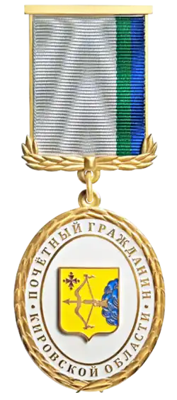 Почётный гражданин Кировской области