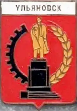 Нагрудный значок "Герб Ульяновска" (обр. 1967), памятник В. И. Ленину.