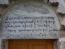 Надпись на арм. на церкви, с. Шахйери, сентябрь 2019 г.