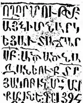 Надпись 1395 года о создании армянской церкви в Яссах