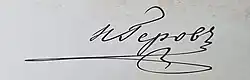 Изображение автографа