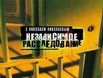 Заставка программы (НТВ, 1999—2001)