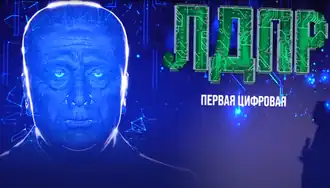 Скриншот программы Жириновский